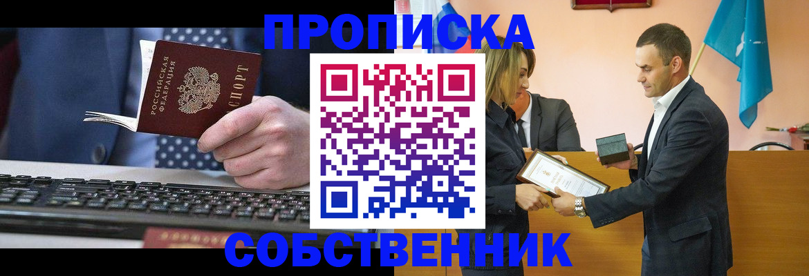 временная регистрация законно в Белореченске