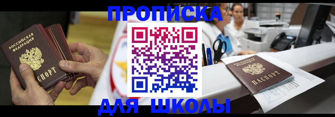 прописка в квартире в Белореченске