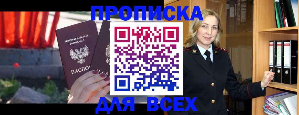 временная регистрация для всех в Белореченске