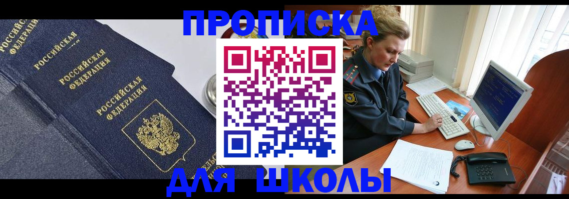 прописка ребенка в Белореченске