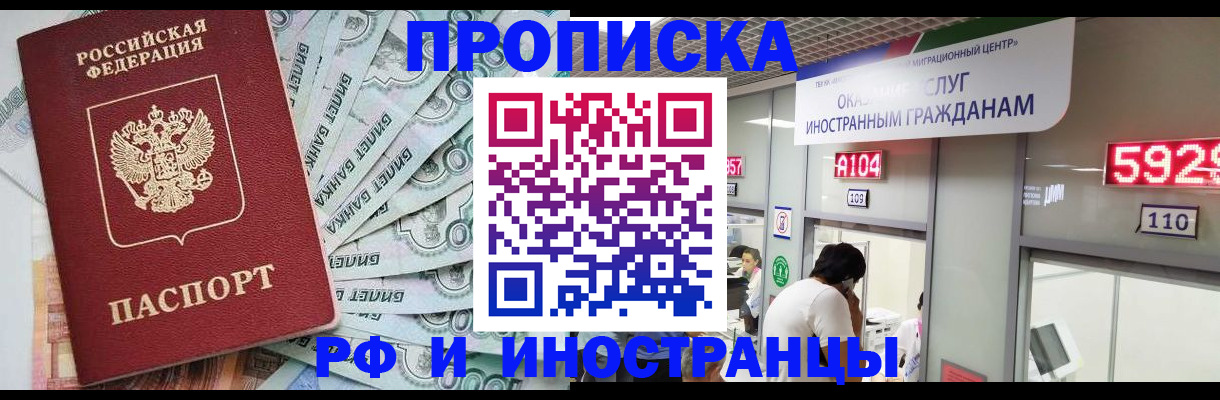временная регистрация надежно в Белореченске