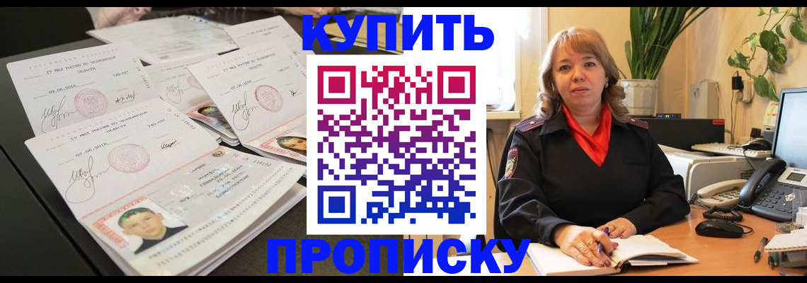 прописка для военкомата в Белореченске